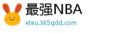 最强NBA